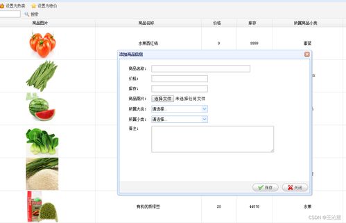 javaweb java jsp農(nóng)產(chǎn)品銷售系統(tǒng)購物系統(tǒng)jsp購物系統(tǒng)購物商城系統(tǒng)源碼 jsp電子商務(wù)系統(tǒng) 網(wǎng)上生鮮在線銷售