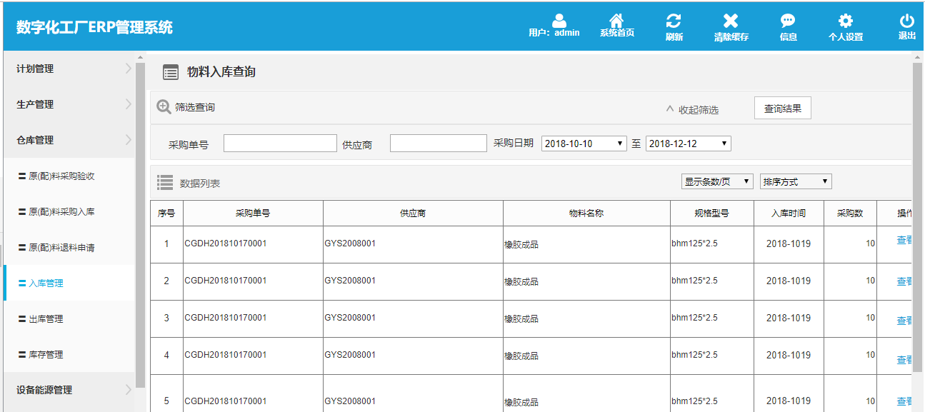 數字化工廠erp管理系統原型